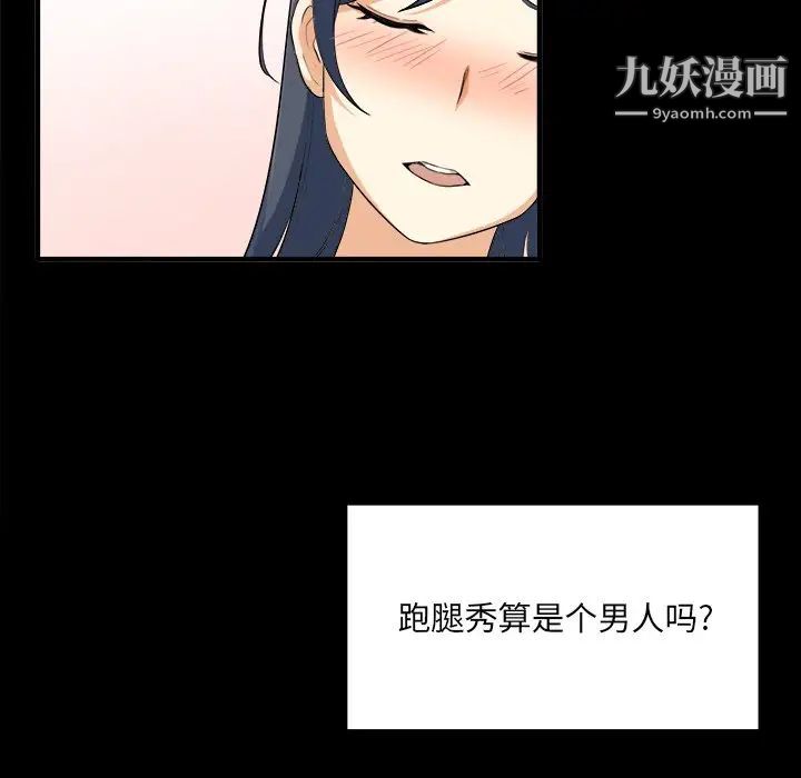 最慘房東並不慘，第3话，第 142 页