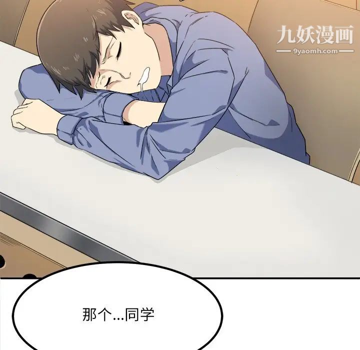 最慘房東並不慘，第3话，第 44 页