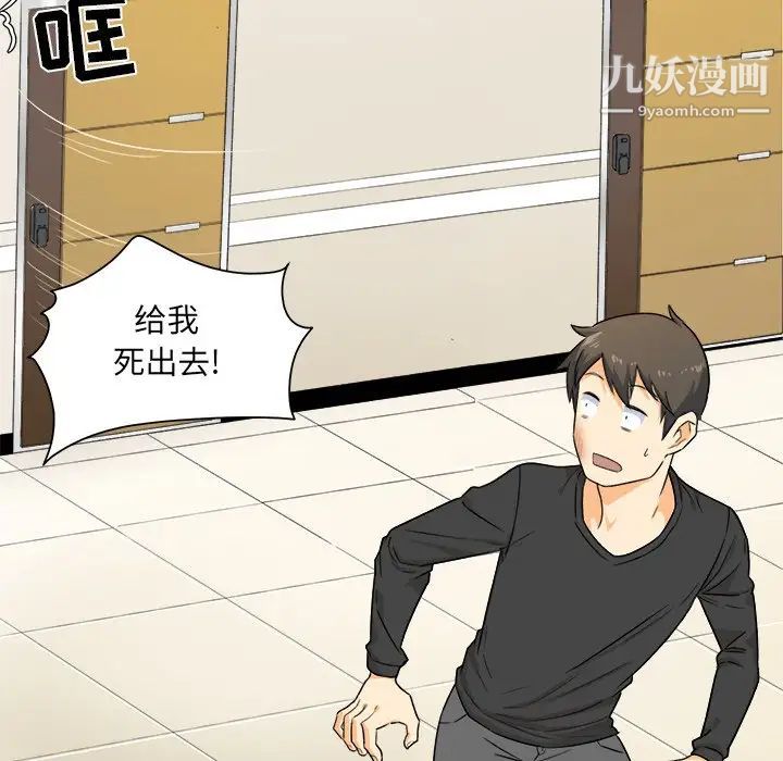 最慘房東並不慘，第3话，第 11 页