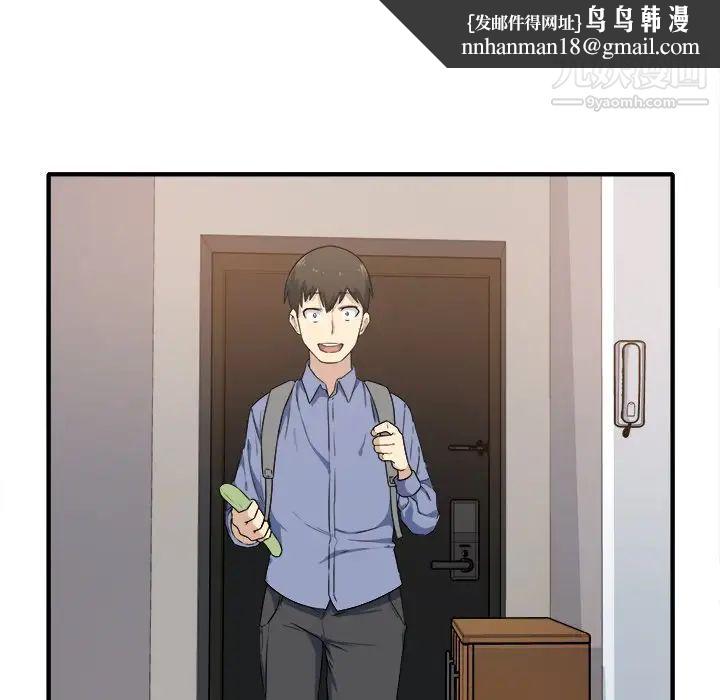 最慘房東並不慘，第3话，第 103 页