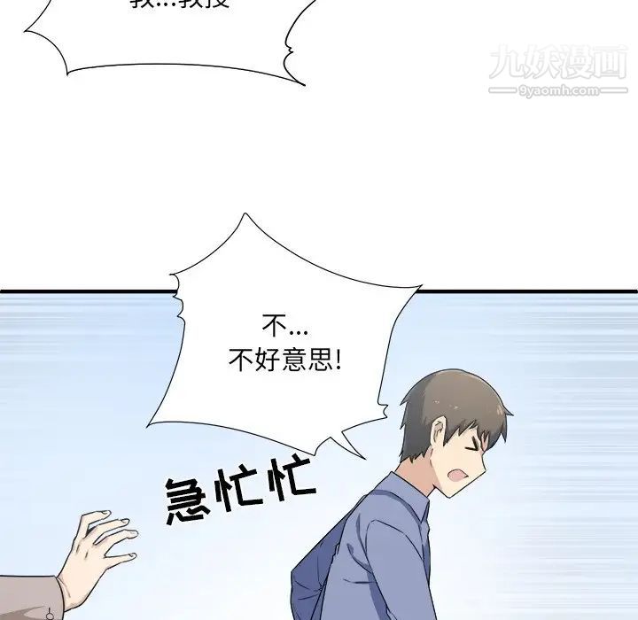 最慘房東並不慘，第3话，第 49 页