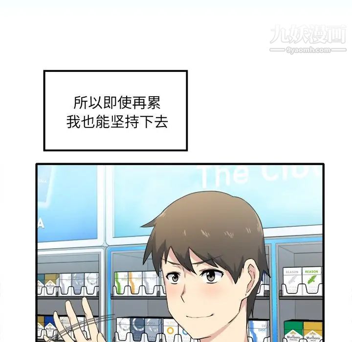 最慘房東並不慘，第3话，第 97 页