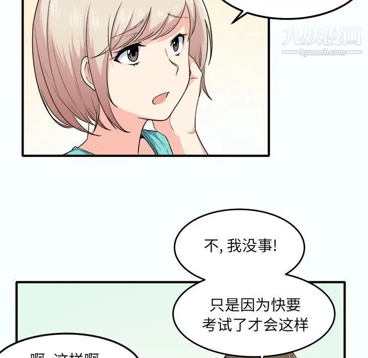 最慘房東並不慘，第3话，第 84 页