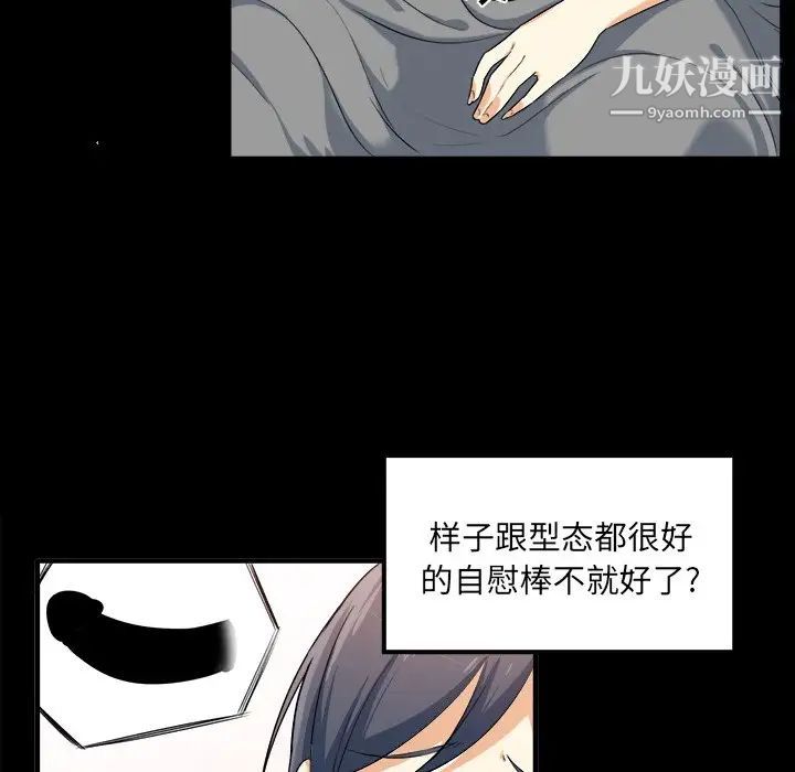 最慘房東並不慘，第3话，第 141 页