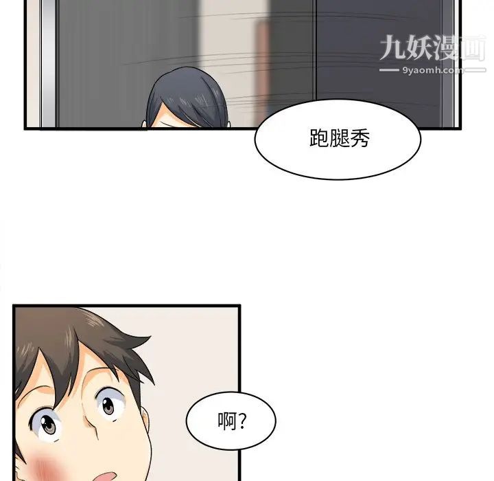 最慘房東並不慘，第3话，第 28 页