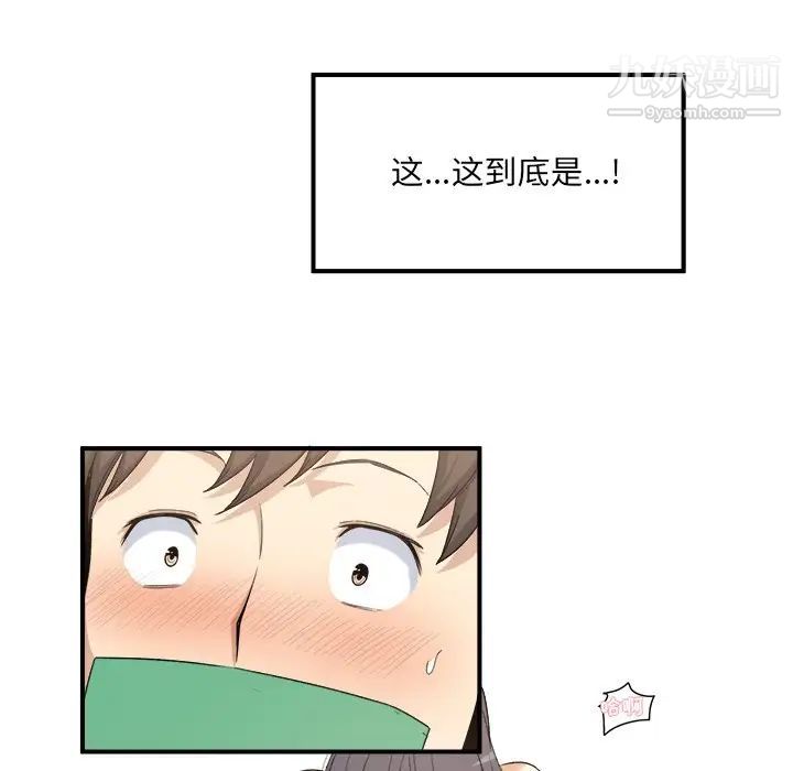 最慘房東並不慘，第3话，第 173 页