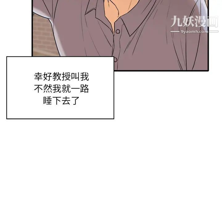 最慘房東並不慘，第3话，第 52 页