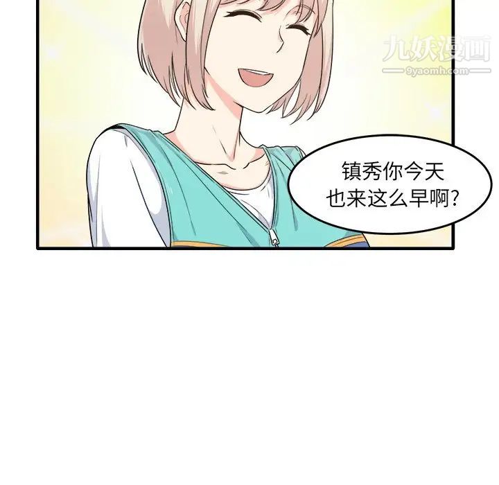 最慘房東並不慘，第3话，第 82 页