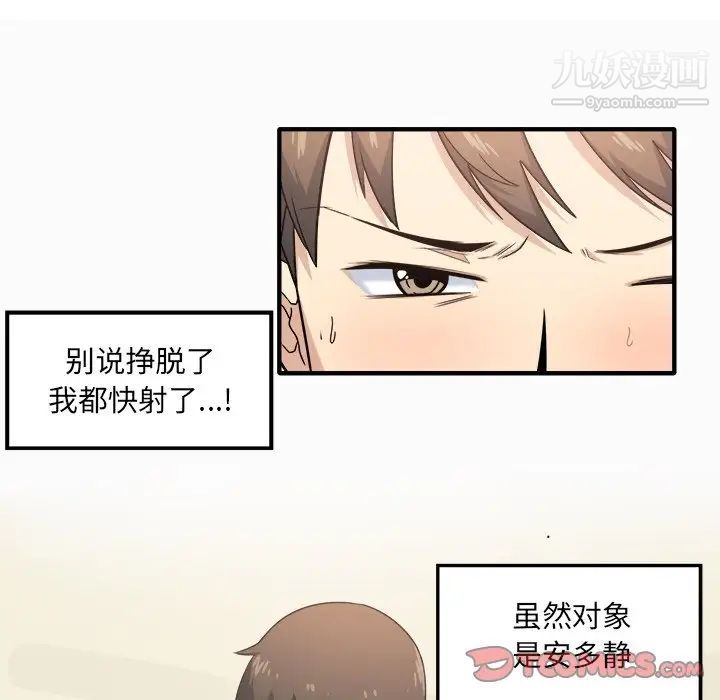 最慘房東並不慘，第3话，第 184 页