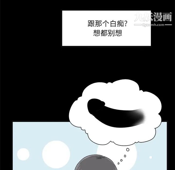 最慘房東並不慘，第3话，第 132 页