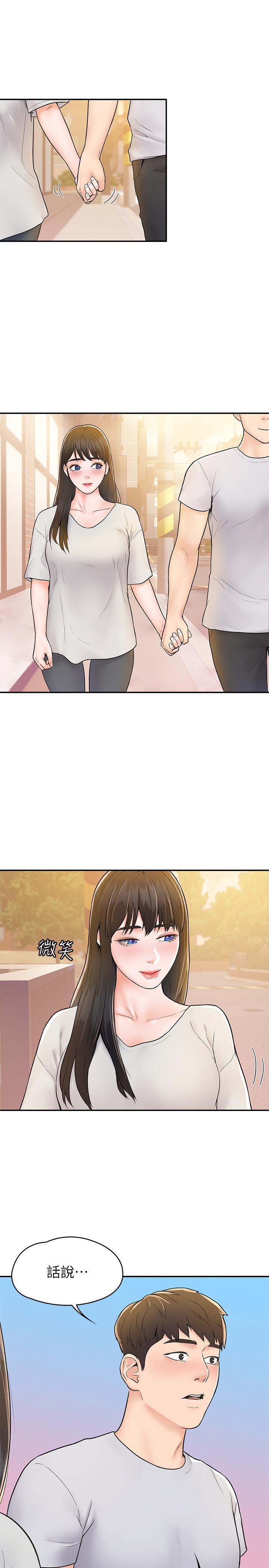 大學棒棒堂，第15話-要不要來我家坐坐，第 5 页