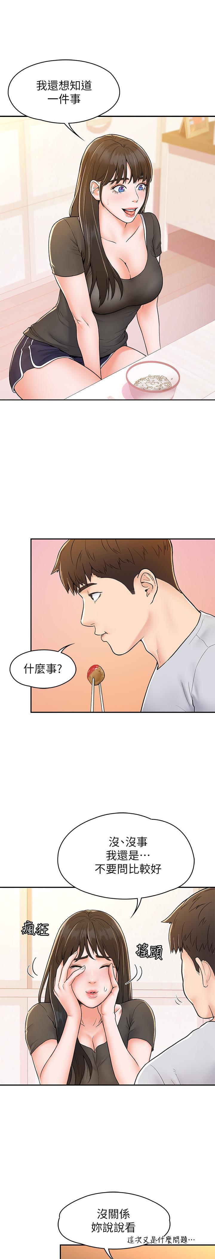 大學棒棒堂，第15話-要不要來我家坐坐，第 11 页