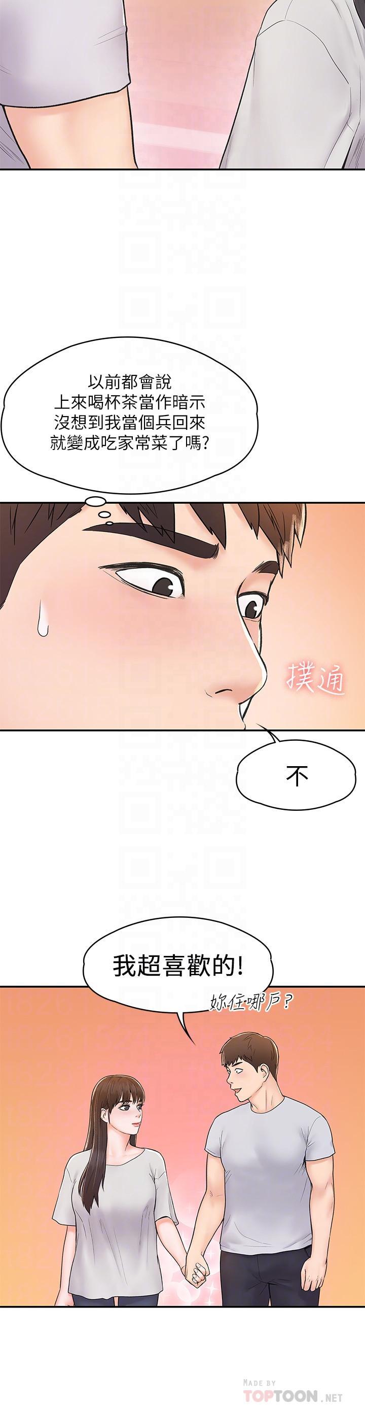 大學棒棒堂，第15話-要不要來我家坐坐，第 8 页