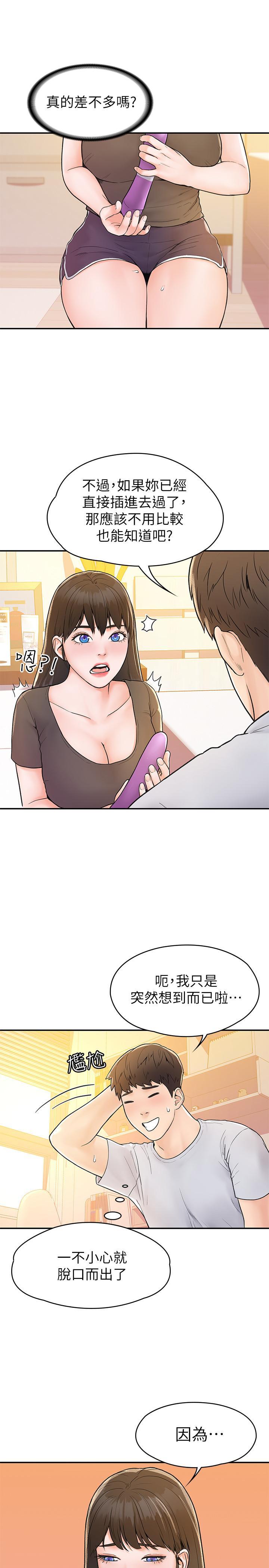 大學棒棒堂，第15話-要不要來我家坐坐，第 22 页