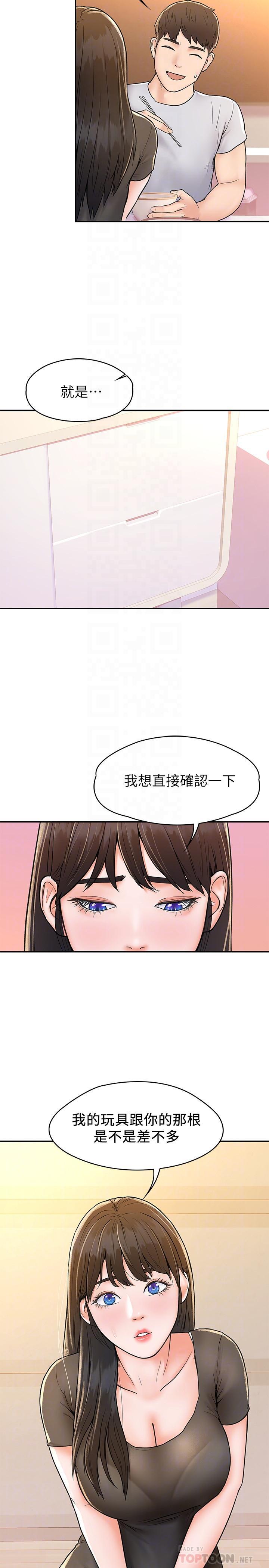大學棒棒堂，第15話-要不要來我家坐坐，第 12 页