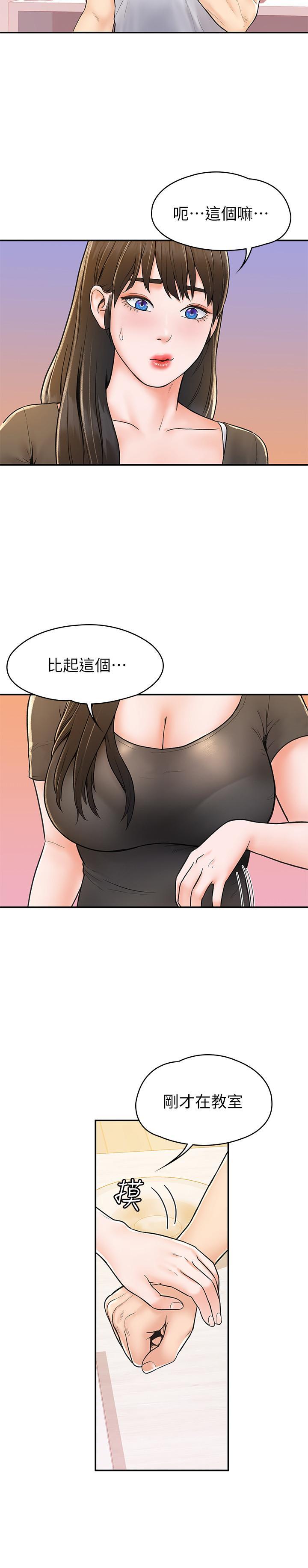 大學棒棒堂，第15話-要不要來我家坐坐，第 15 页