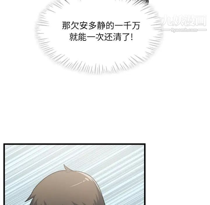 最慘房東並不慘，第4话，第 96 页