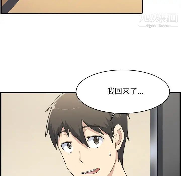 最慘房東並不慘，第4话，第 34 页