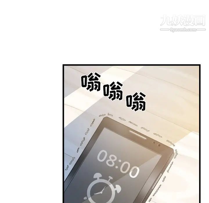 最慘房東並不慘，第4话，第 5 页