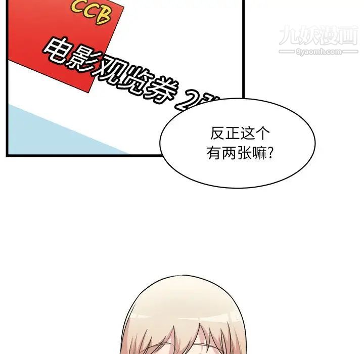 最慘房東並不慘，第4话，第 106 页