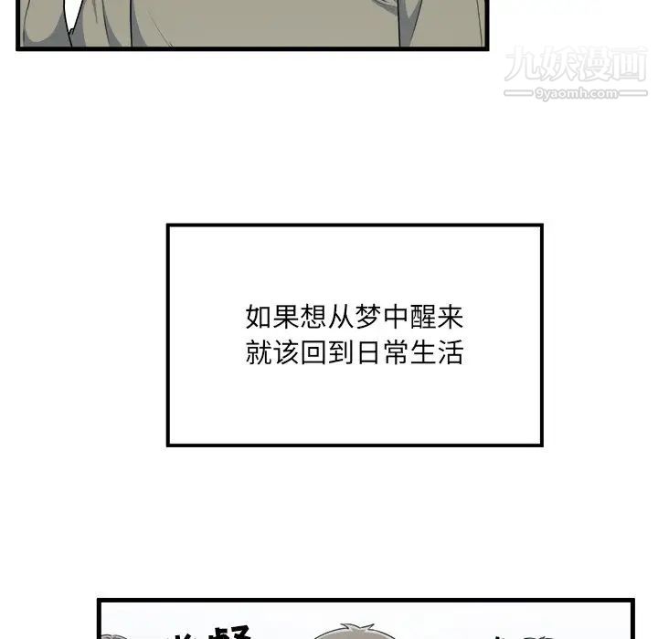 最慘房東並不慘，第4话，第 25 页