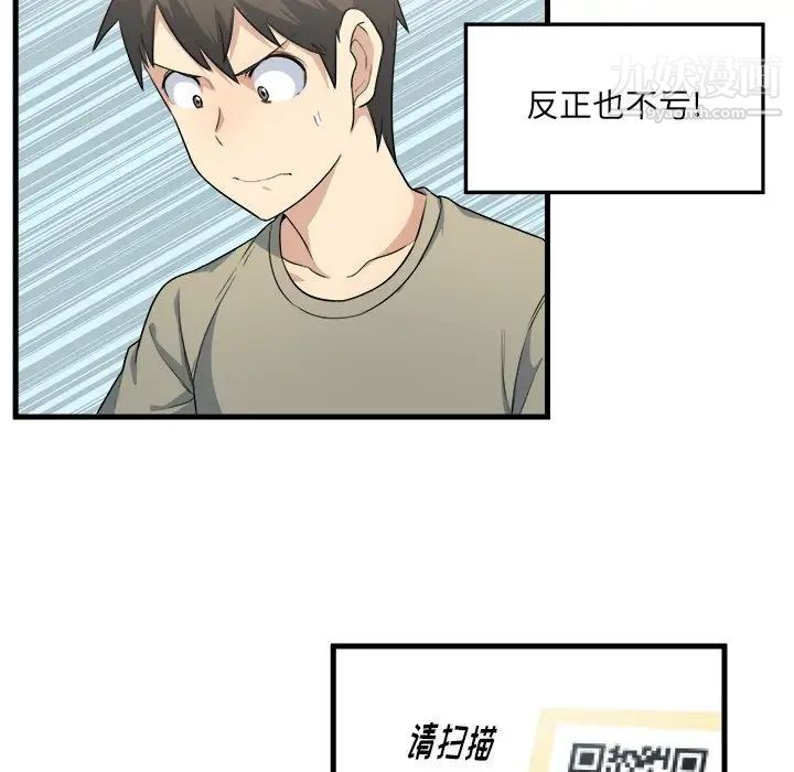 最慘房東並不慘，第4话，第 97 页