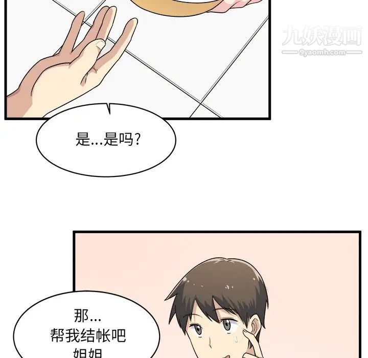 最慘房東並不慘，第4话，第 84 页