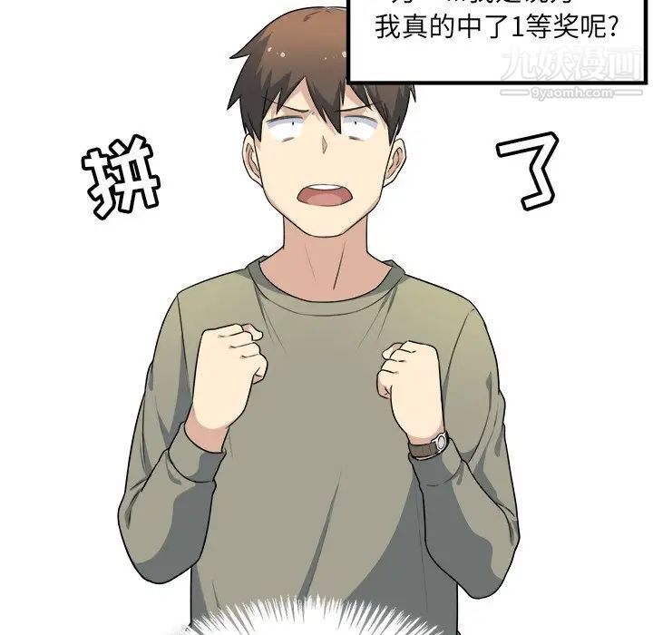 最慘房東並不慘，第4话，第 95 页