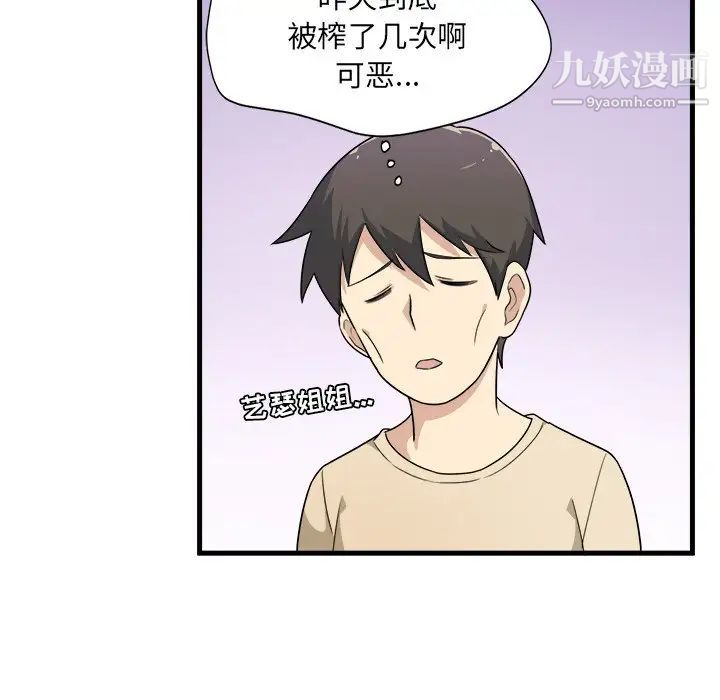 最慘房東並不慘，第4话，第 17 页