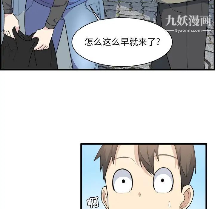 最慘房東並不慘，第4话，第 65 页