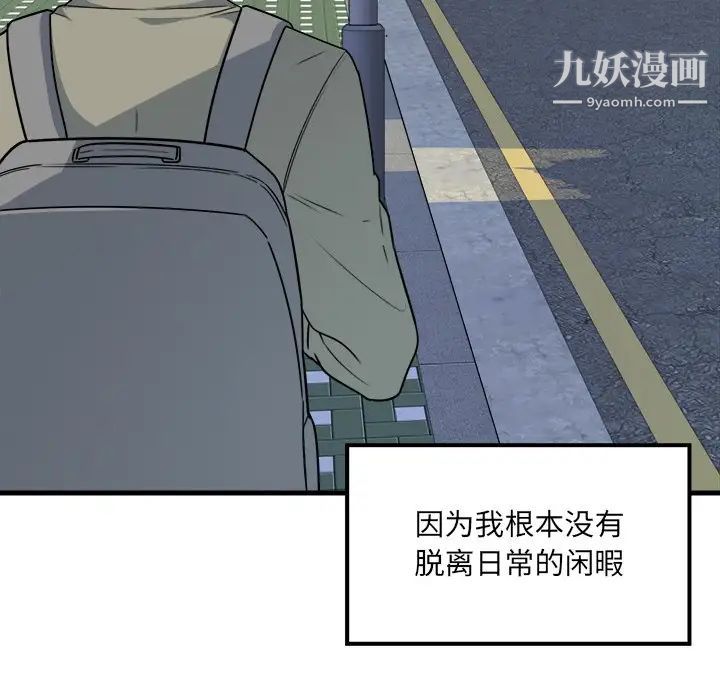 最慘房東並不慘，第4话，第 22 页