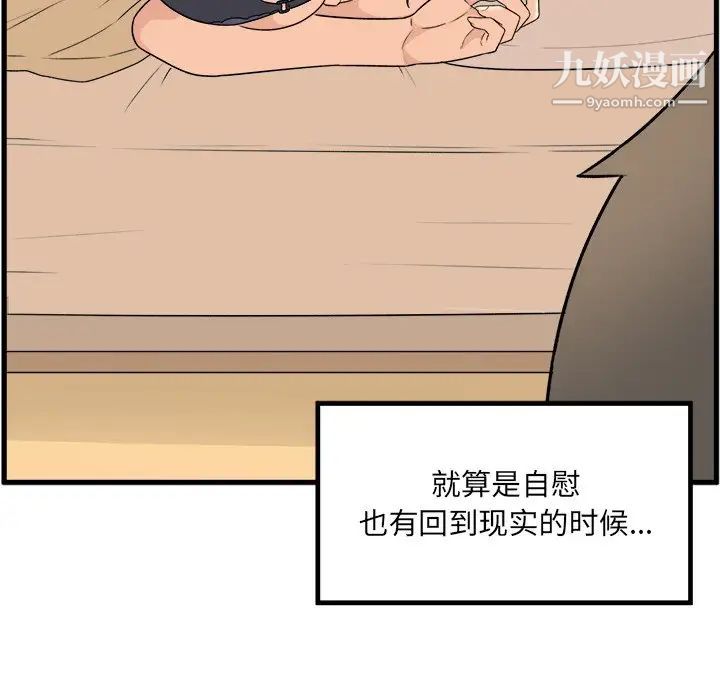最慘房東並不慘，第4话，第 12 页