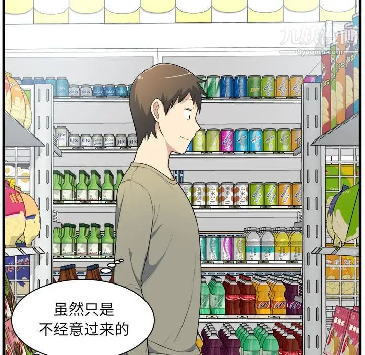 最慘房東並不慘，第4话，第 77 页