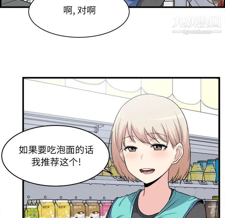 最慘房東並不慘，第4话，第 82 页