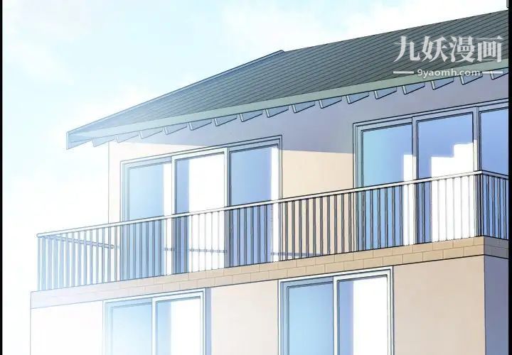 最慘房東並不慘，第4话，第 3 页