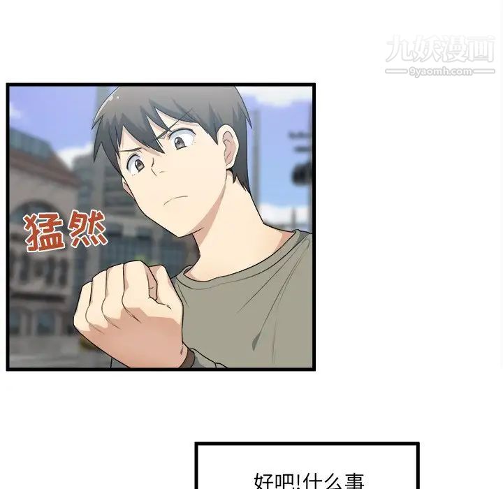 最慘房東並不慘，第4话，第 60 页