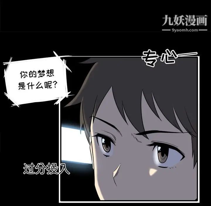 最慘房東並不慘，第5话，第 80 页