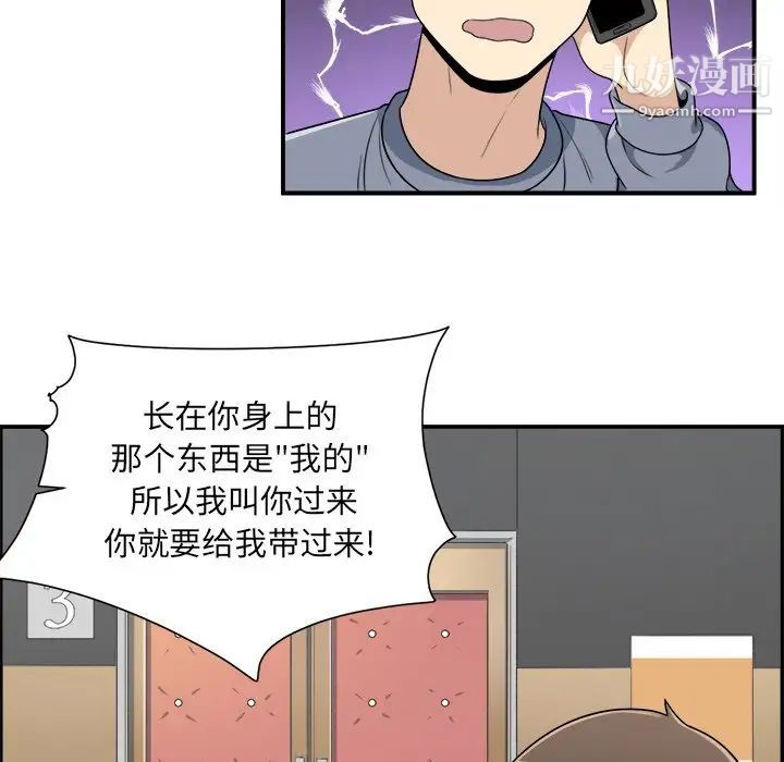 最慘房東並不慘，第5话，第 106 页