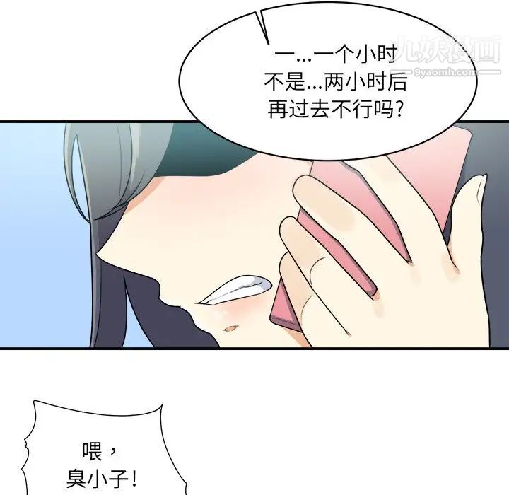 最慘房東並不慘，第5话，第 103 页