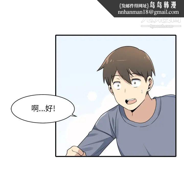 最慘房東並不慘，第5话，第 57 页