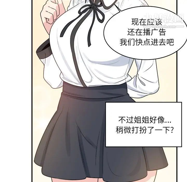 最慘房東並不慘，第5话，第 52 页