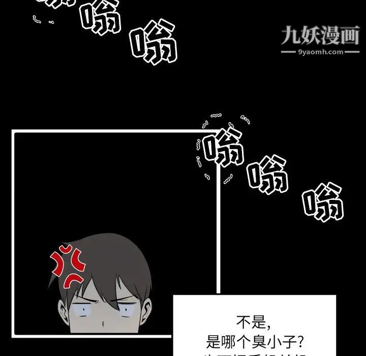 最慘房東並不慘，第5话，第 82 页