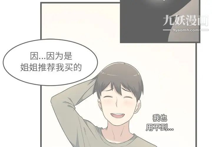 最慘房東並不慘，第5话，第 3 页