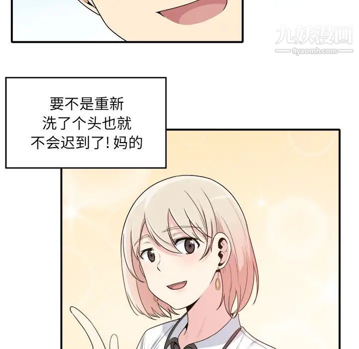 最慘房東並不慘，第5话，第 51 页