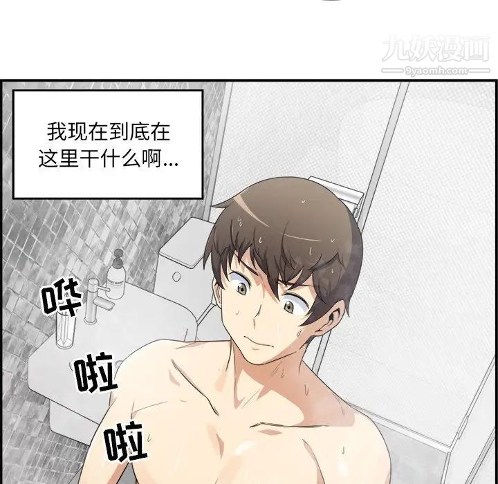 最慘房東並不慘，第6话，第 44 页