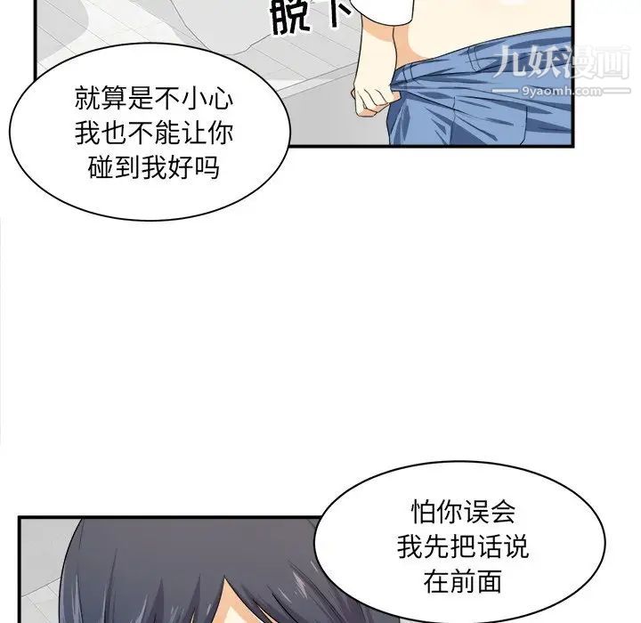 最慘房東並不慘，第6话，第 69 页