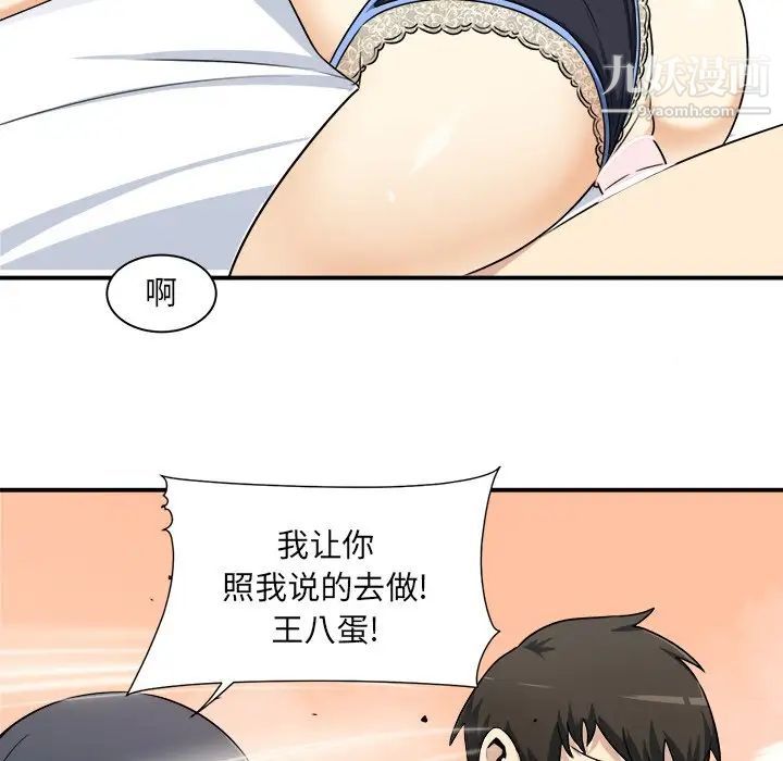 最慘房東並不慘，第6话，第 97 页