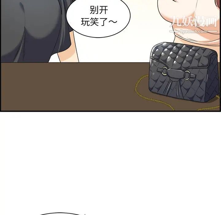 最慘房東並不慘，第6话，第 21 页