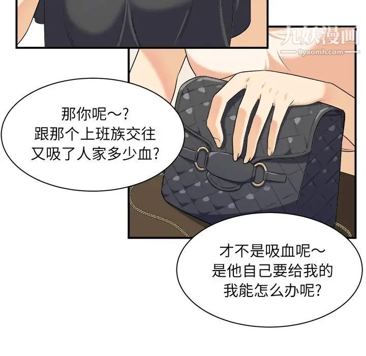 最慘房東並不慘，第6话，第 17 页