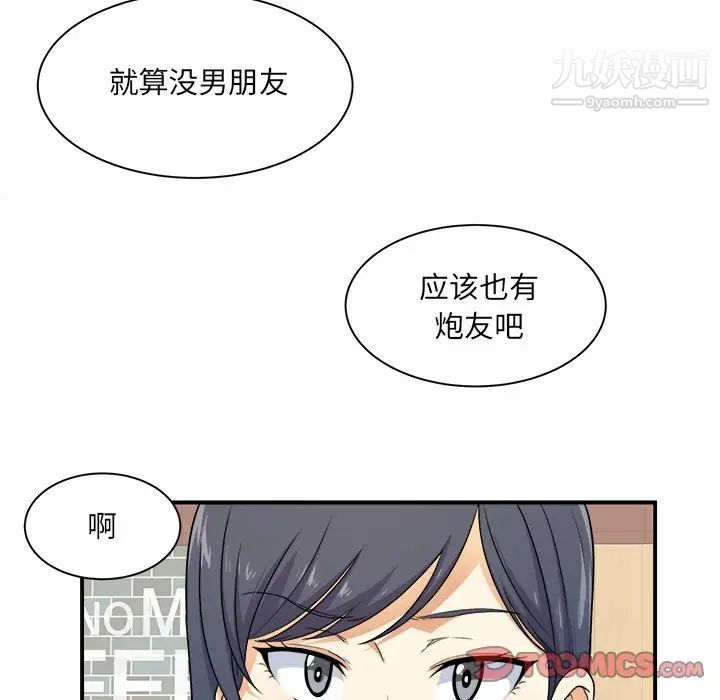 最慘房東並不慘，第6话，第 22 页